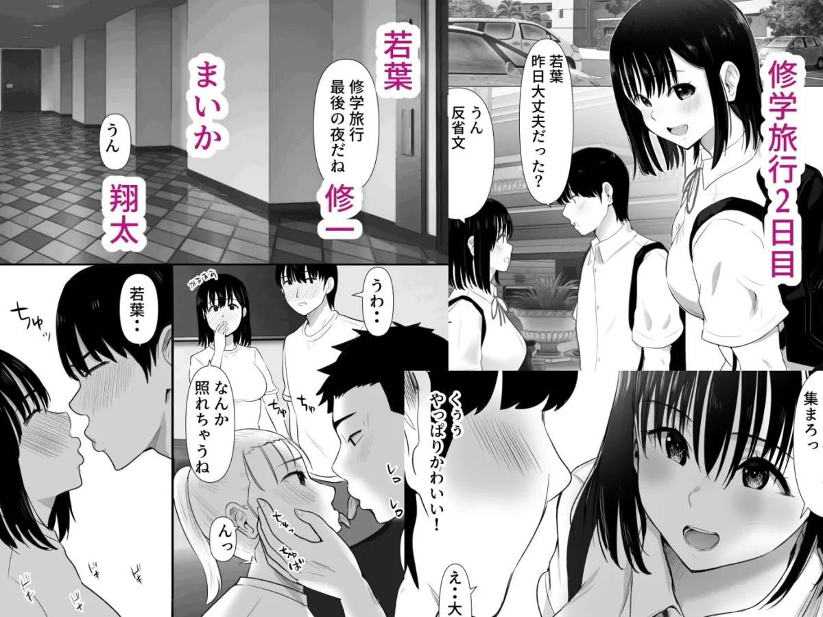 修学旅行中に密会がバレ反省部屋で生活指導に寝取られ2 修学旅行中に密会がバレ反省部屋で生活指導に寝取られ2
