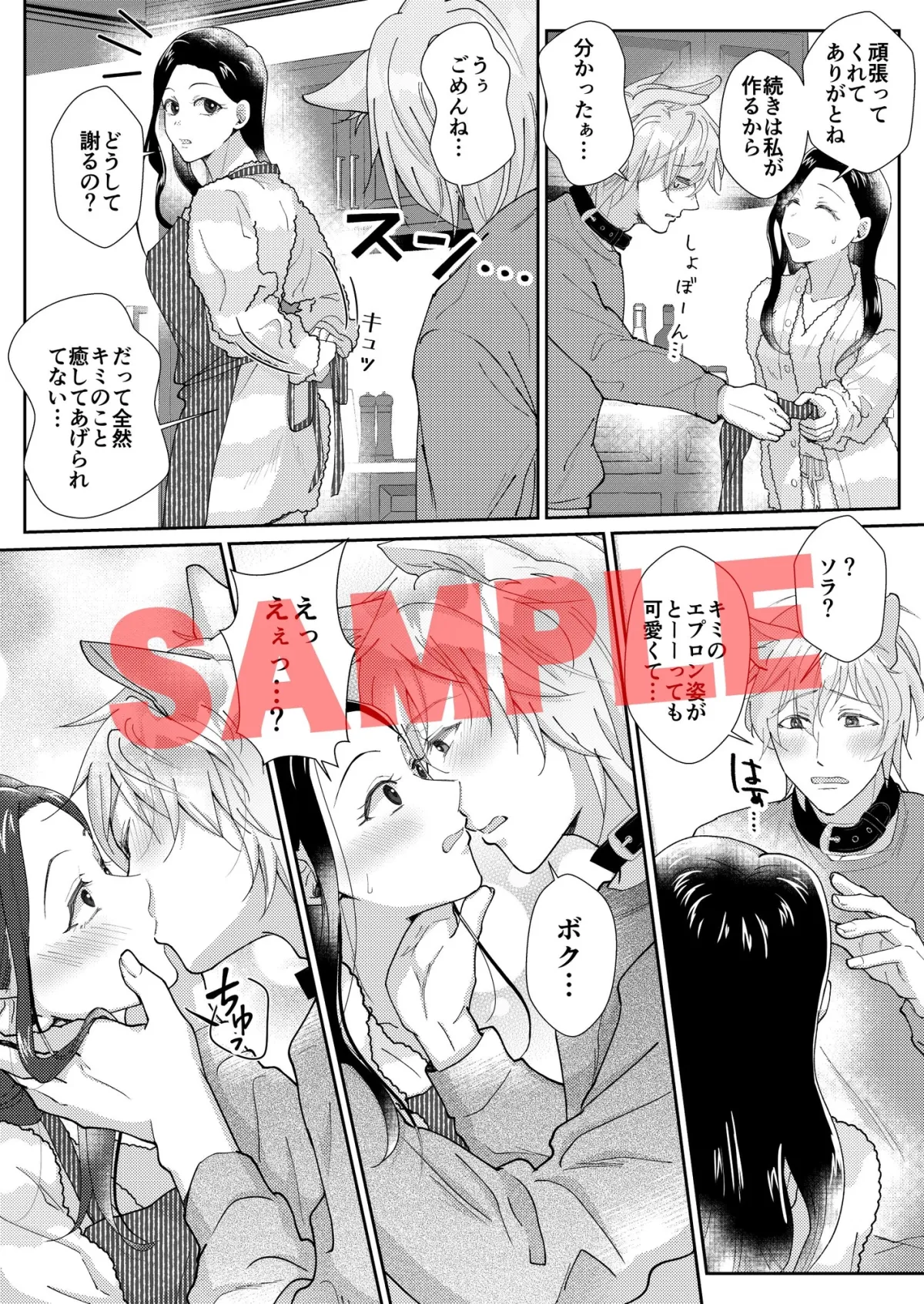 イケメン♂ペットの濃厚クンニ!膣内射精で何度もイッちゃう!【コミック版】