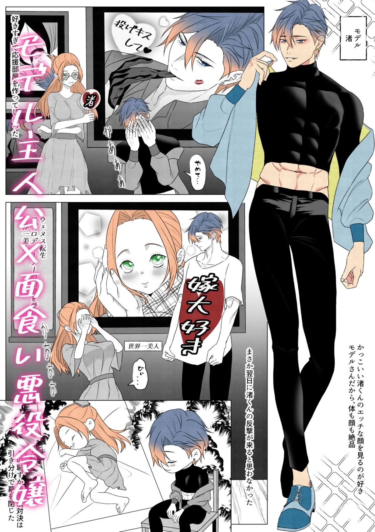 崩壊エンドの面食い悪役令嬢は主人公とHE