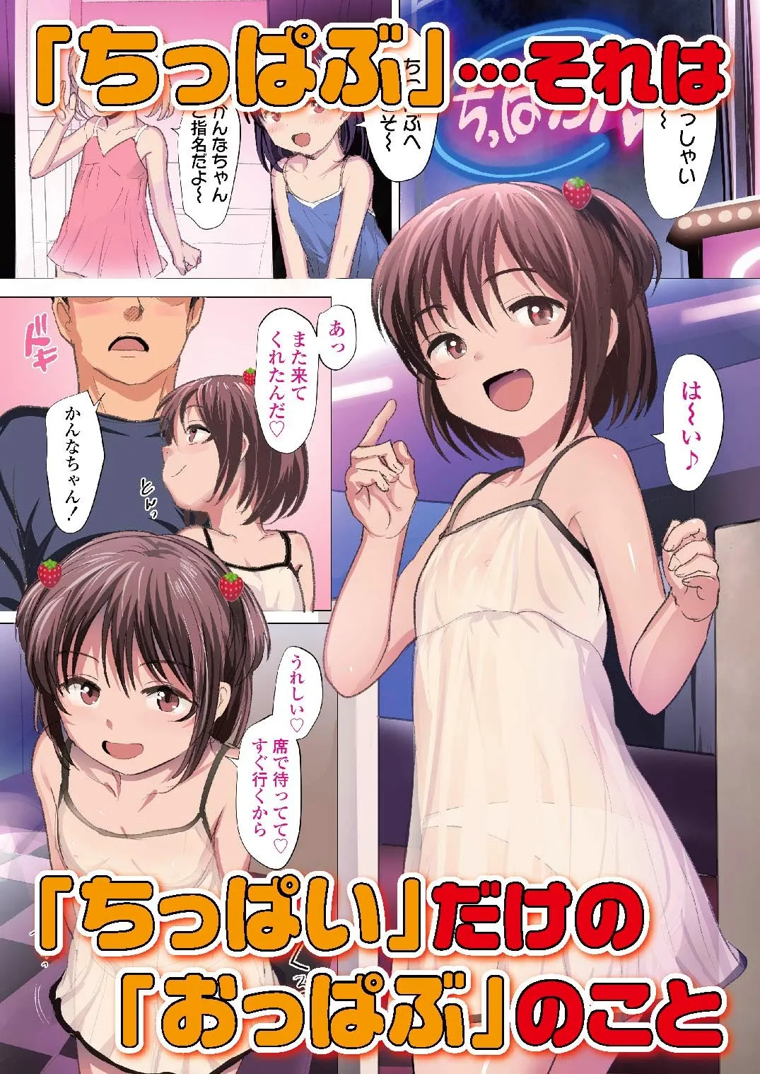 【メスガキ】ちっぱぶ