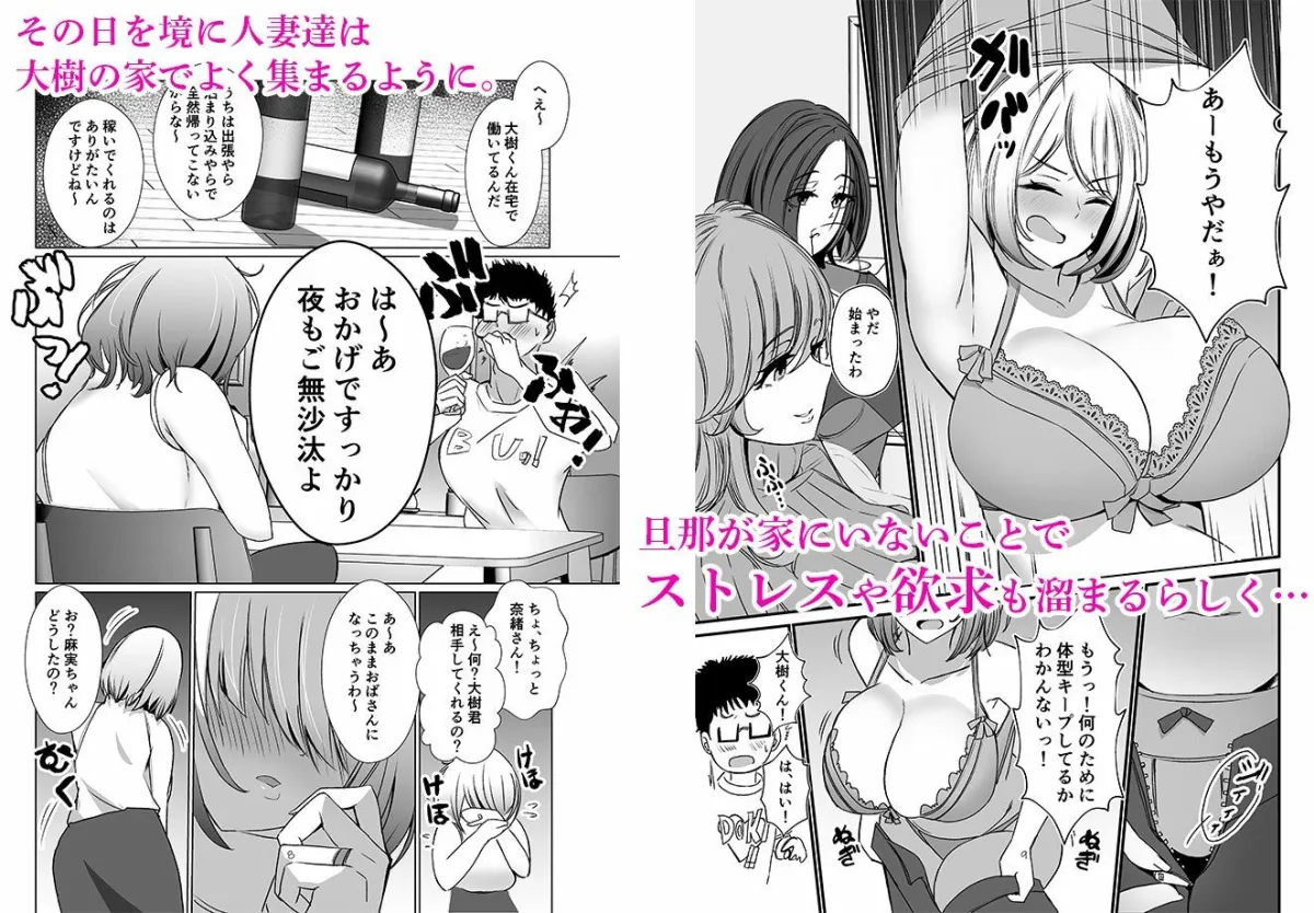 タワマンの人妻たちは欲求不満過ぎて タワマンの人妻たちは欲求不満過ぎて