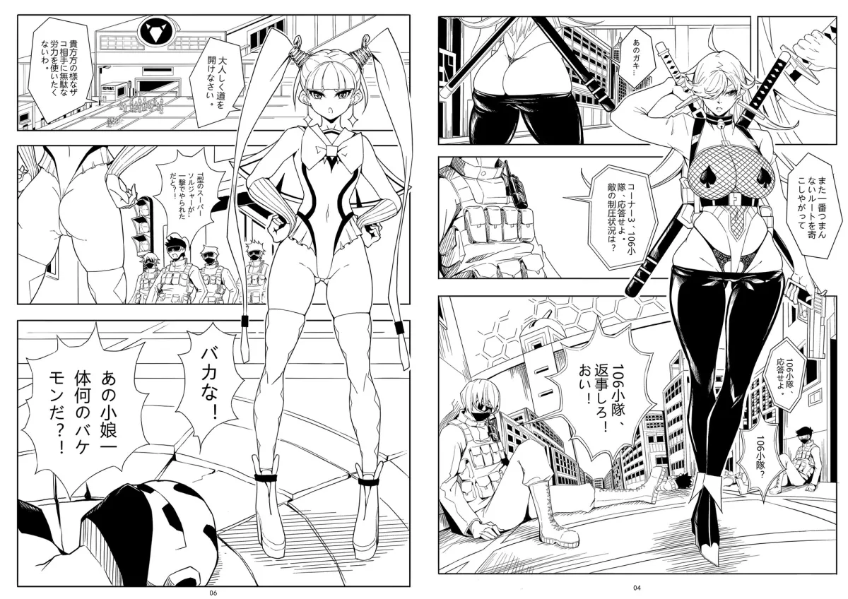 《SKIN・スレイブエージェント》01-04総集編 《SKIN・スレイブエージェント》01-04総集編