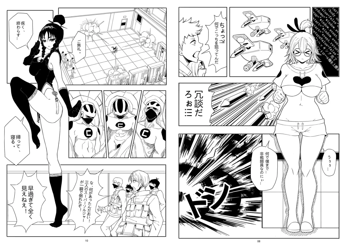 《SKIN・スレイブエージェント》01-04総集編 《SKIN・スレイブエージェント》01-04総集編