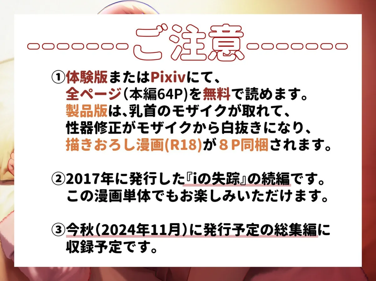 iの訪れ-iの失踪2- iの訪れ-iの失踪2-