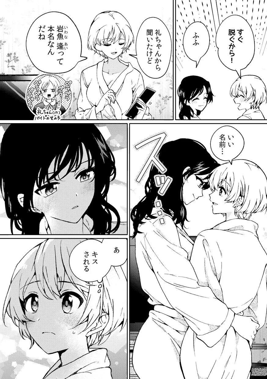 iの訪れ-iの失踪2- iの訪れ-iの失踪2-