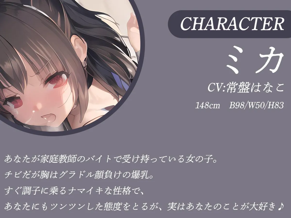 わざとあなたを怒らせるデカ乳メスガキは今日も何かをたくらんでいる