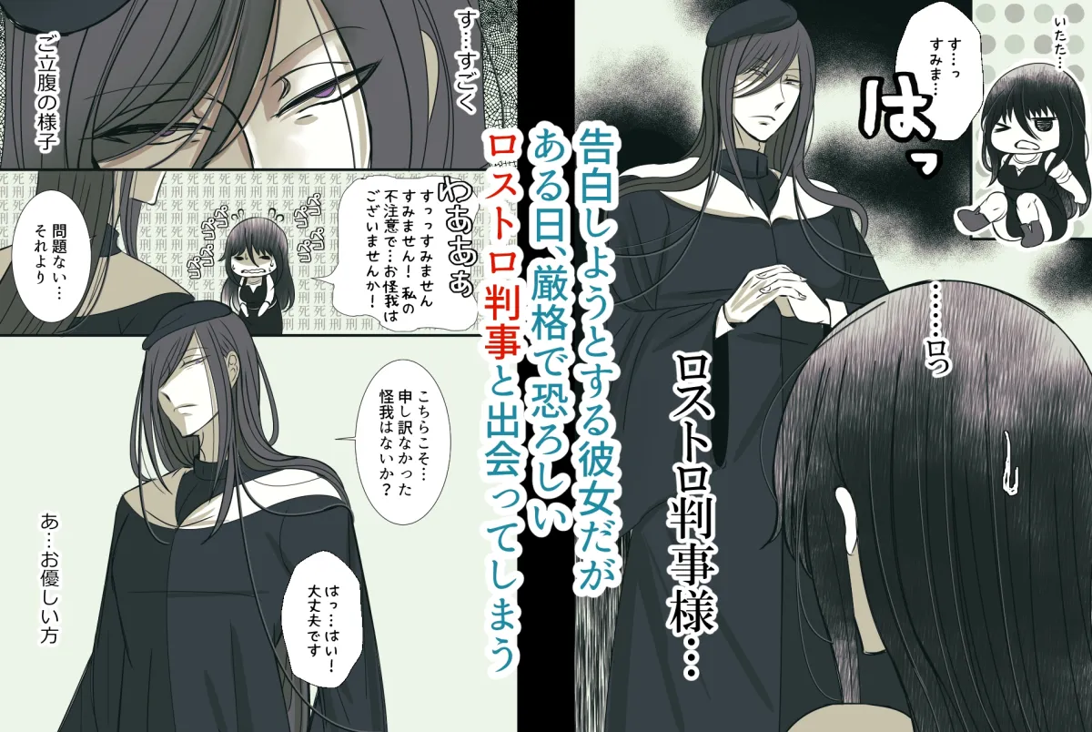 お前なんかに愛されても。判事の歪んだ初恋