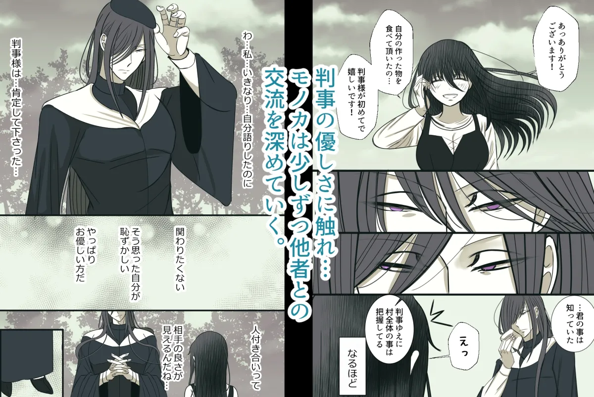 お前なんかに愛されても。判事の歪んだ初恋