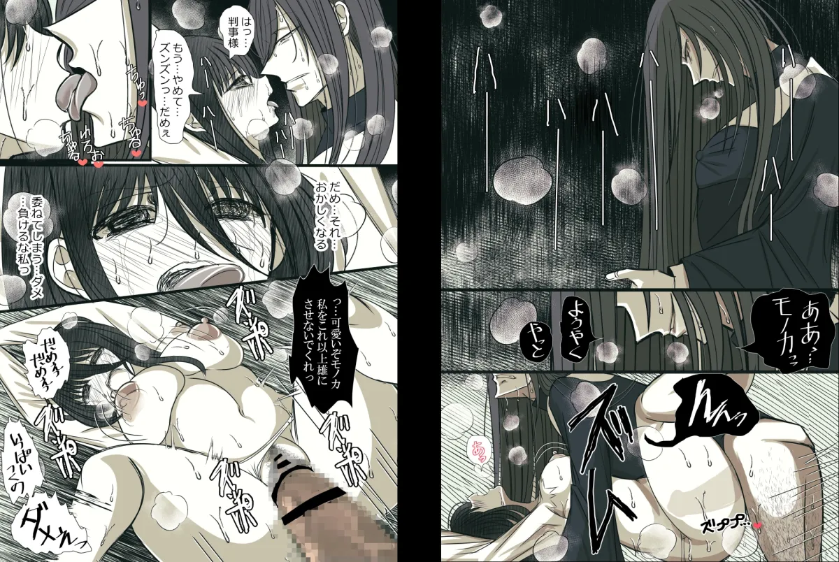 お前なんかに愛されても。判事の歪んだ初恋