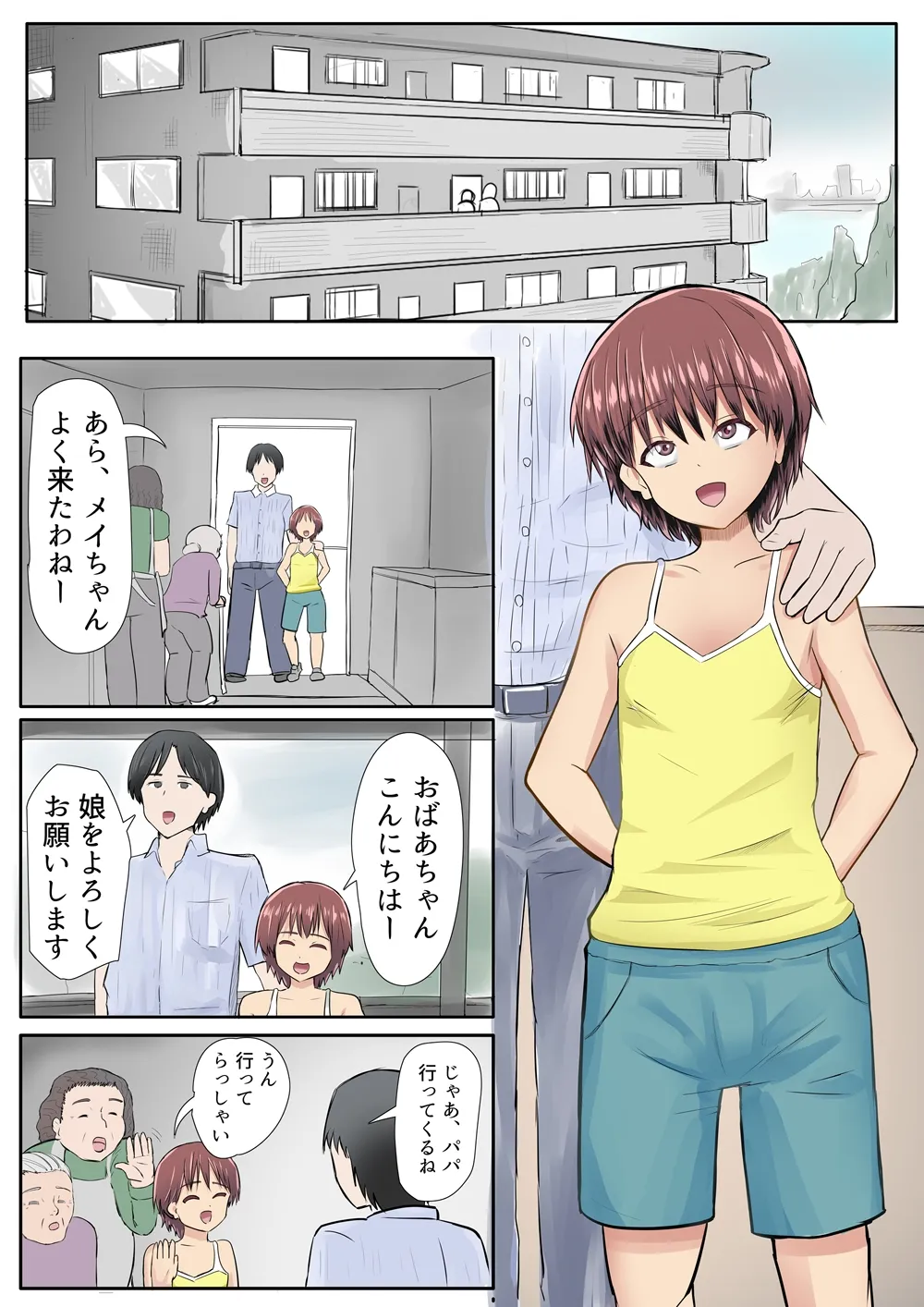 メスガキの姪とこどおじ