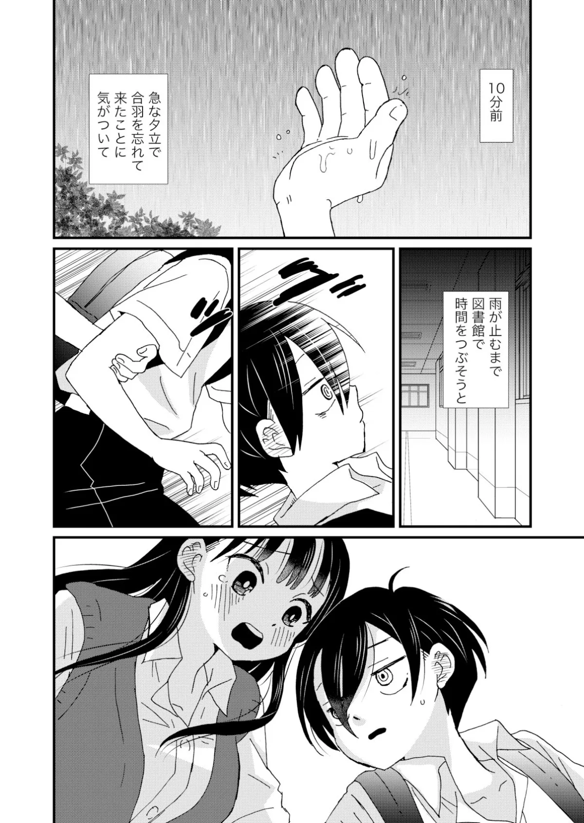 【僕ヤバ山田×市川エロ同人】SWEETS ＆CRISP；