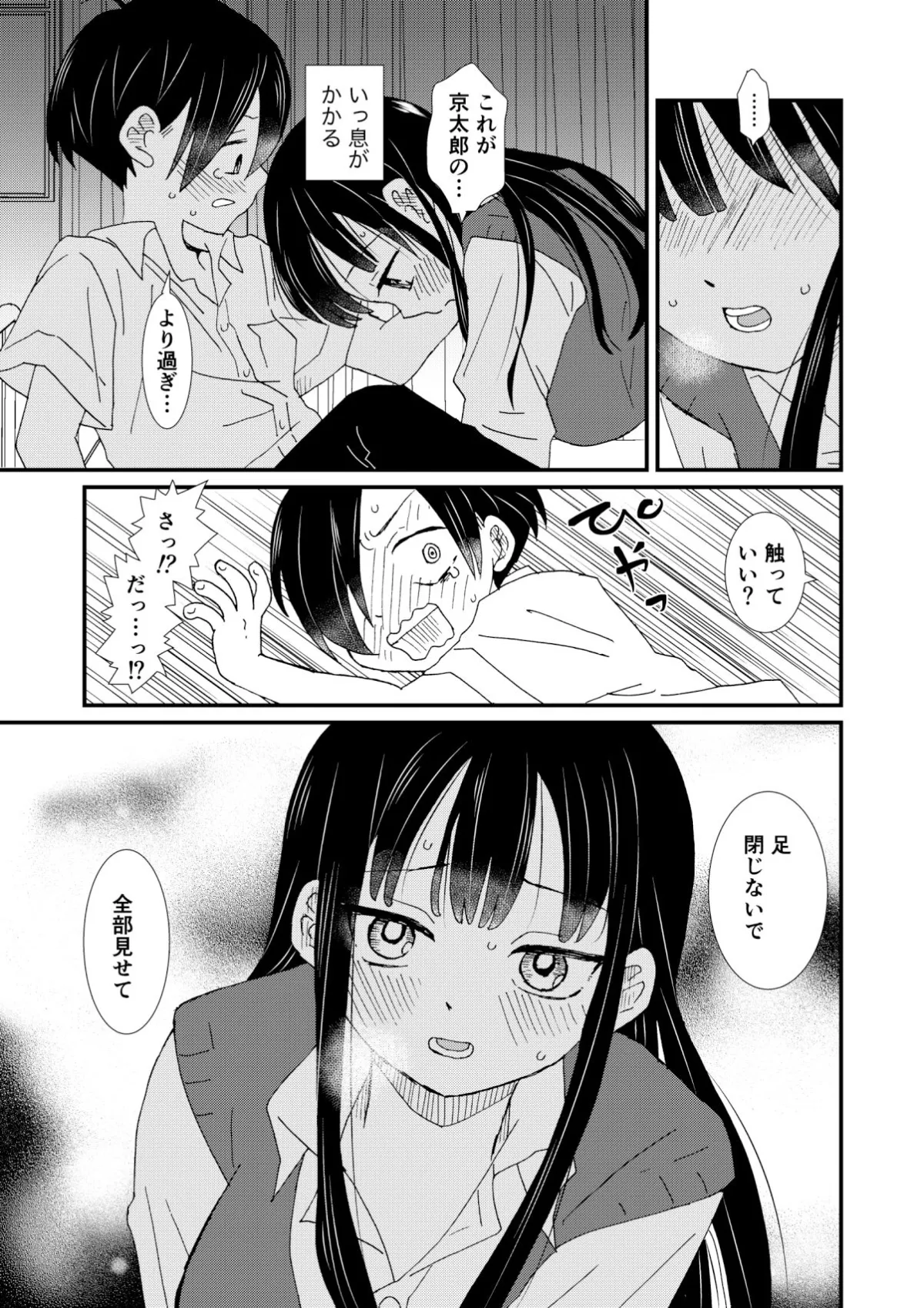 【僕ヤバ山田×市川エロ同人】SWEETS ＆CRISP；