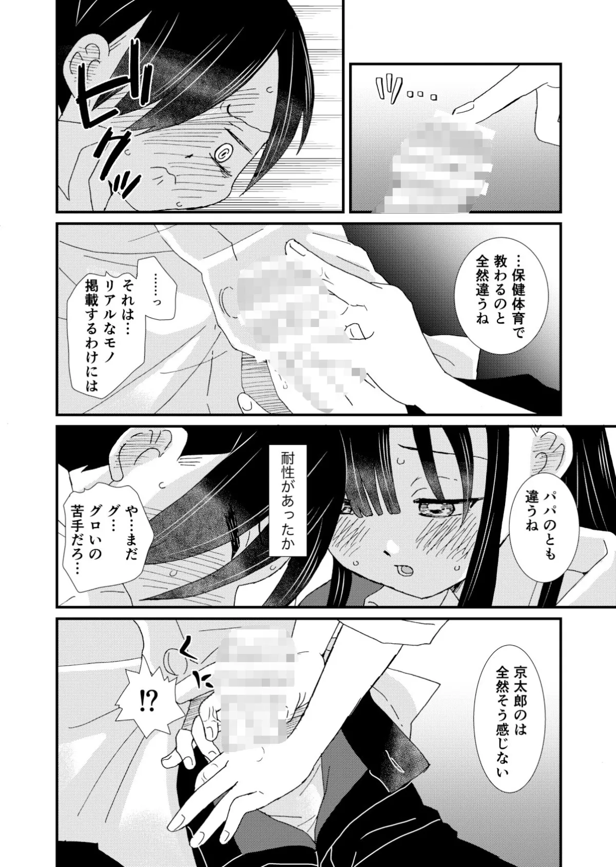 【僕ヤバ山田×市川エロ同人】SWEETS ＆CRISP；