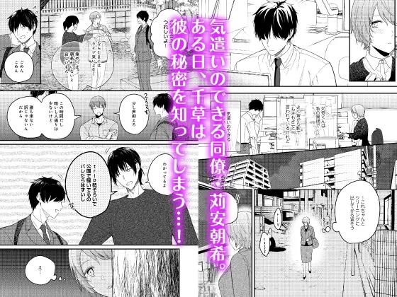 【フルボイスコミック動画付き】元アイドルの童貞同僚くんは恋愛解禁(セックス)がしたい! 〜煽らない方がいいよ?興奮しすぎて、抑えられなくなるから。〜