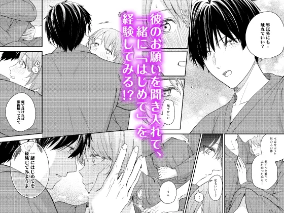 【フルボイスコミック動画付き】元アイドルの童貞同僚くんは恋愛解禁(セックス)がしたい! 〜煽らない方がいいよ?興奮しすぎて、抑えられなくなるから。〜