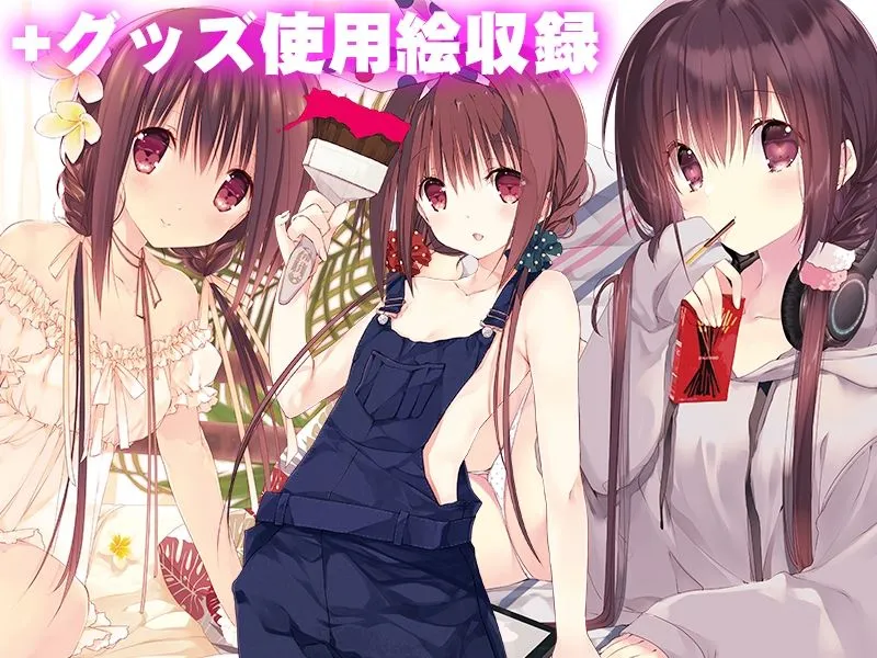 妹のおてつだい 総集編2 妹のおてつだい 総集編2