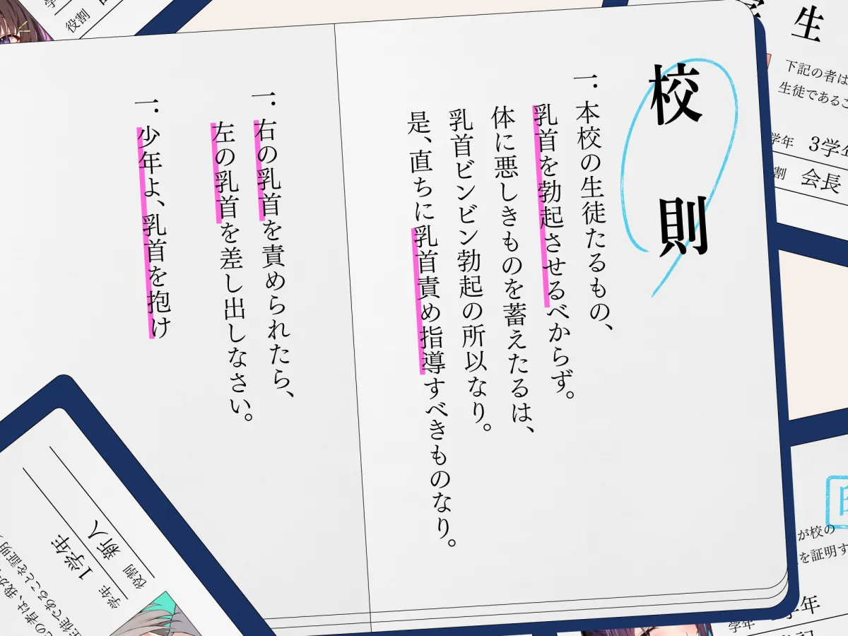 乳首責め委員会2 乳首責め委員会2