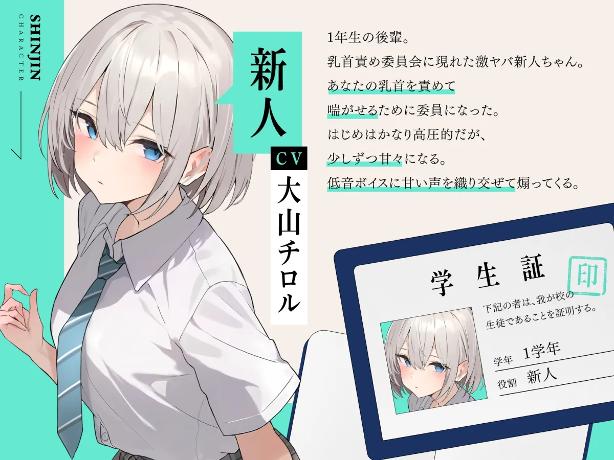 乳首責め委員会2 乳首責め委員会2