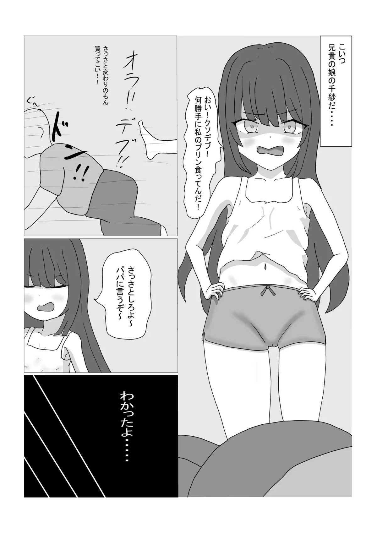 兄貴の娘はメスガキ