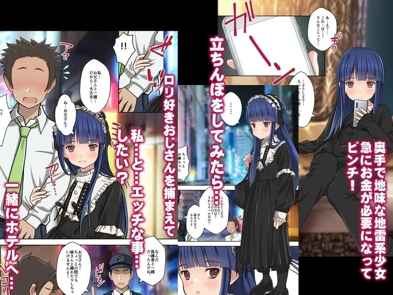 【期間限定40%OFF!】トーヨコ地雷系少女 立ちんぼ 裏事情〜奥手地味ロリが金欲しさに生ハメ中出し懇願セックス!〜 【期間限定40%OFF!】トーヨコ地雷系少女 立ちんぼ 裏事情〜奥手地味ロリが金欲しさに生ハメ中出し懇願セックス!〜