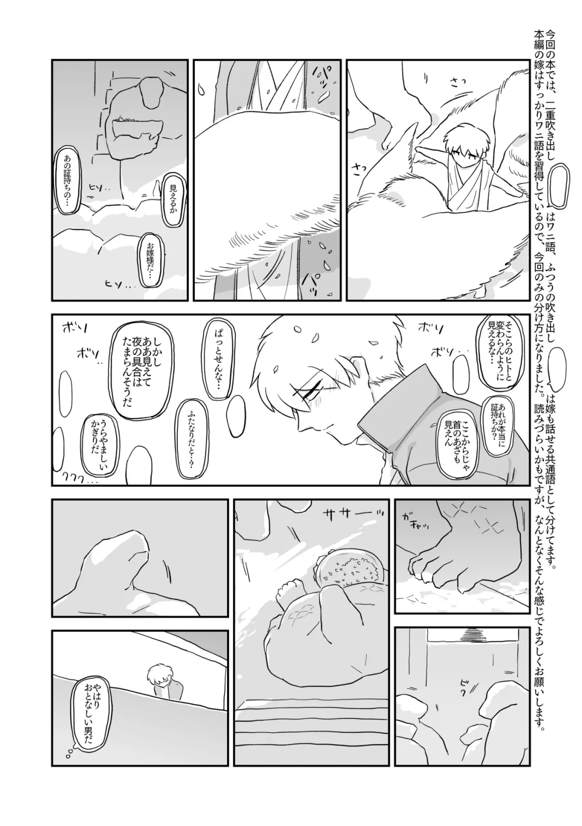 ワニ人様のお嫁様 およめにきた日