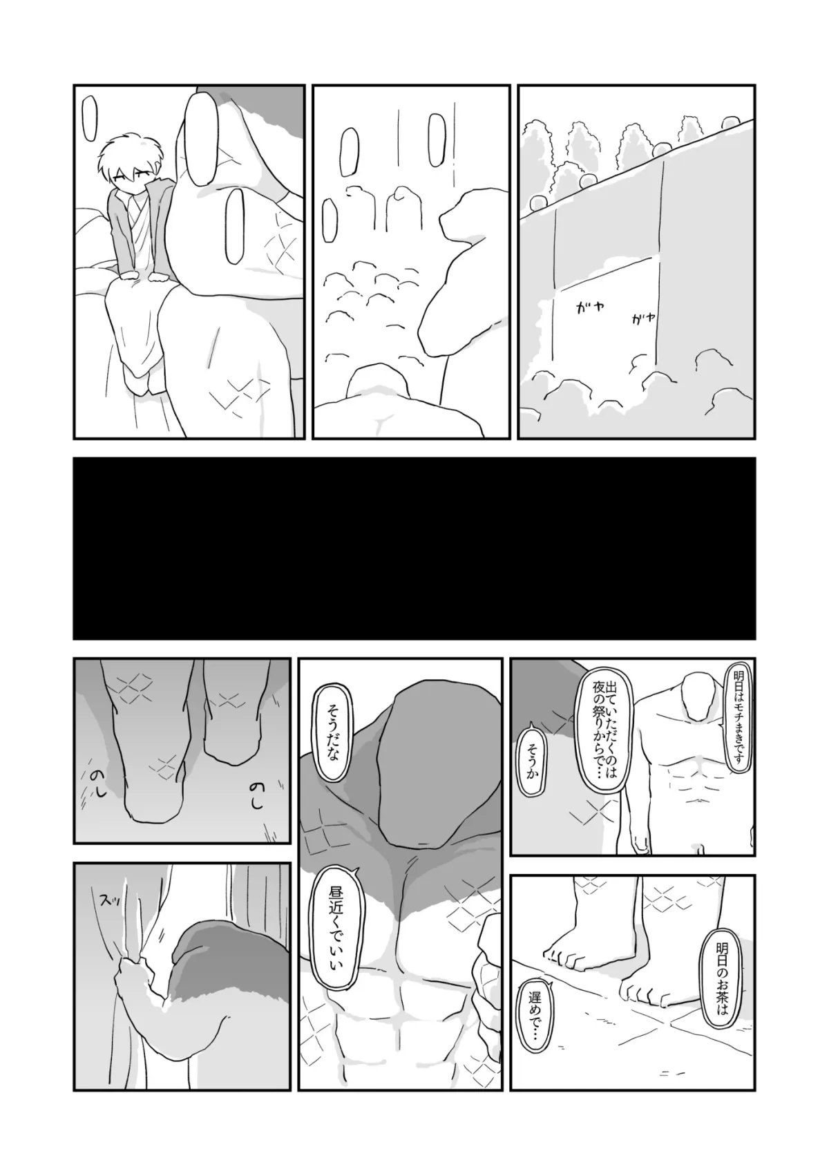 ワニ人様のお嫁様 およめにきた日