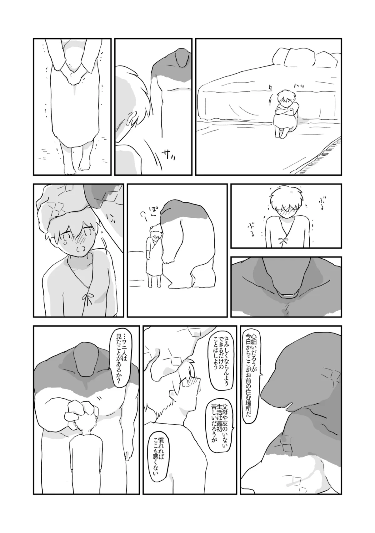 ワニ人様のお嫁様 およめにきた日