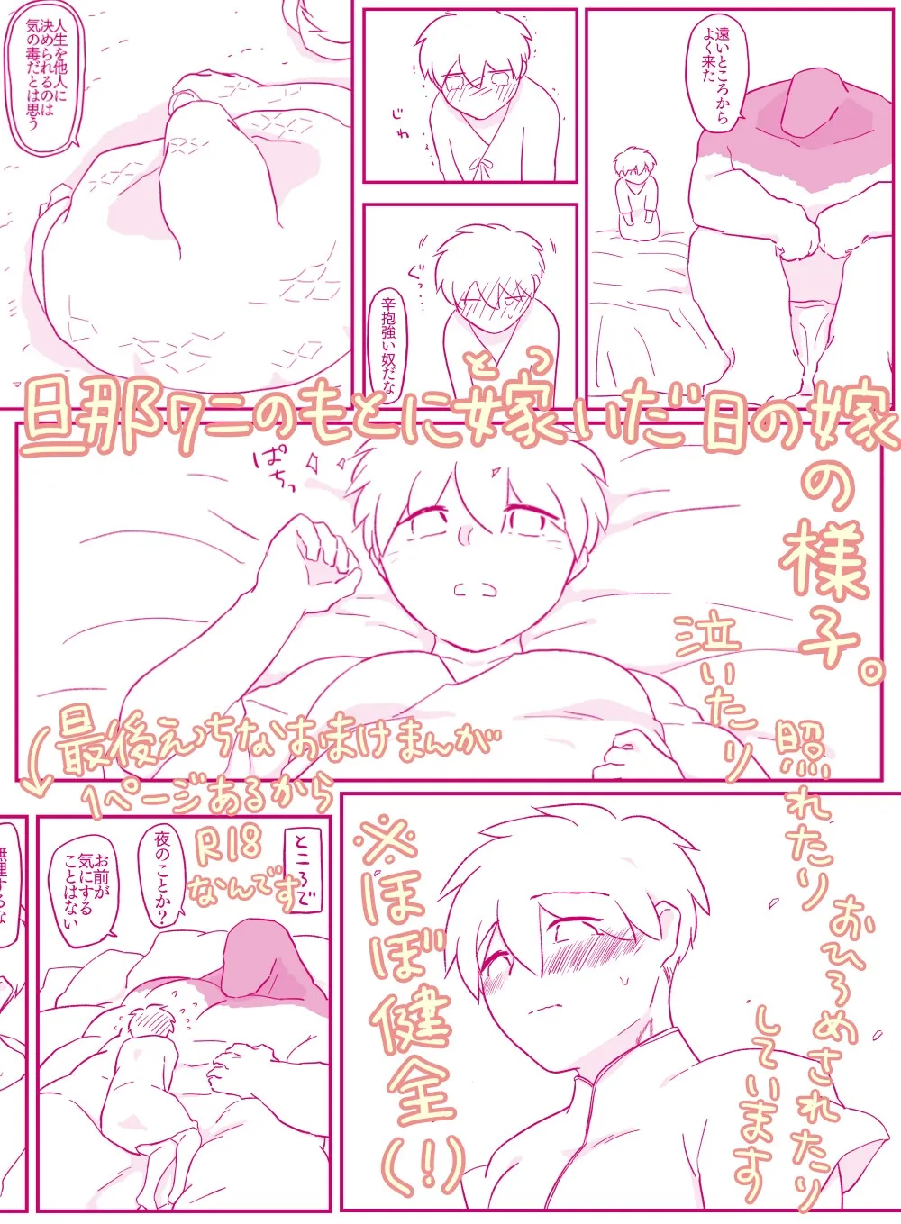 ワニ人様のお嫁様 およめにきた日