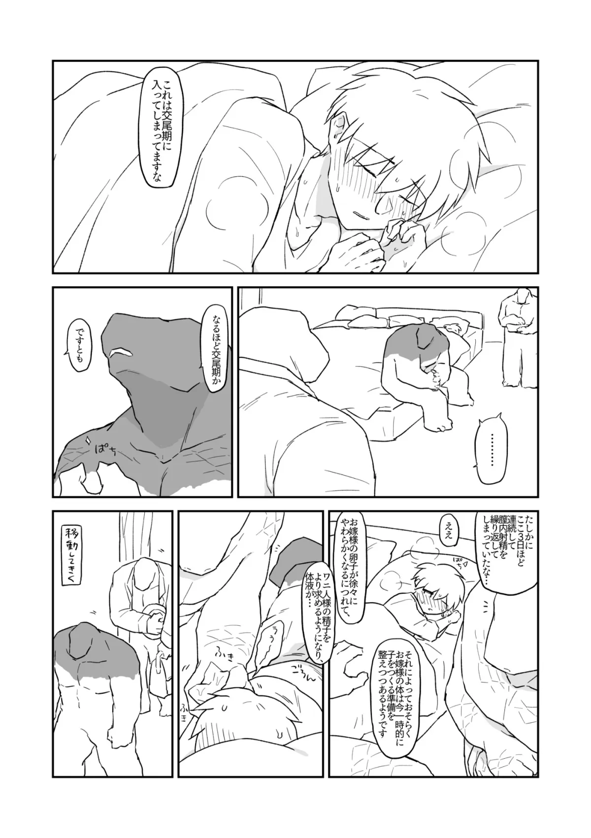 ワニ人様のお嫁様 交尾期がきた!