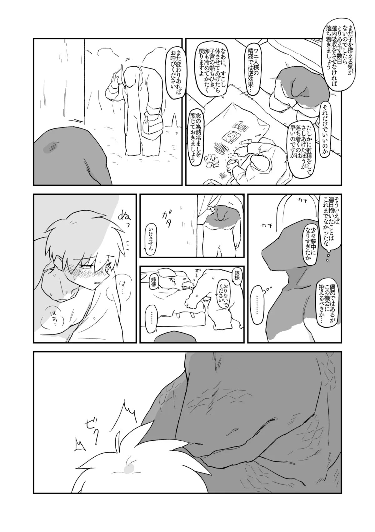 ワニ人様のお嫁様 交尾期がきた!