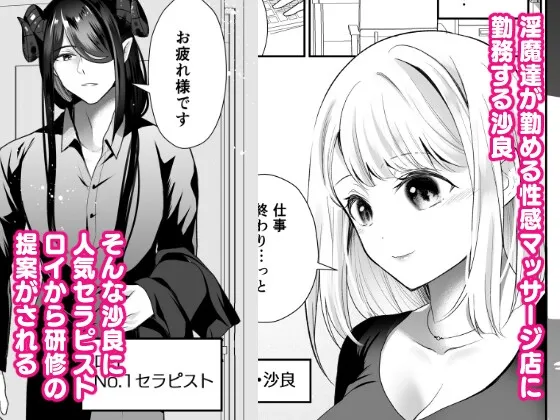 現代淫魔相手の3P研修は大変です!?