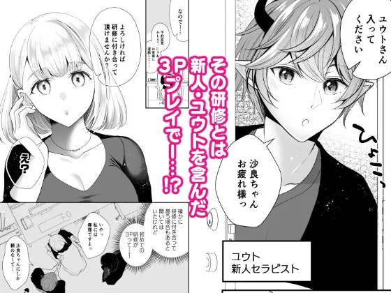 現代淫魔相手の3P研修は大変です!?
