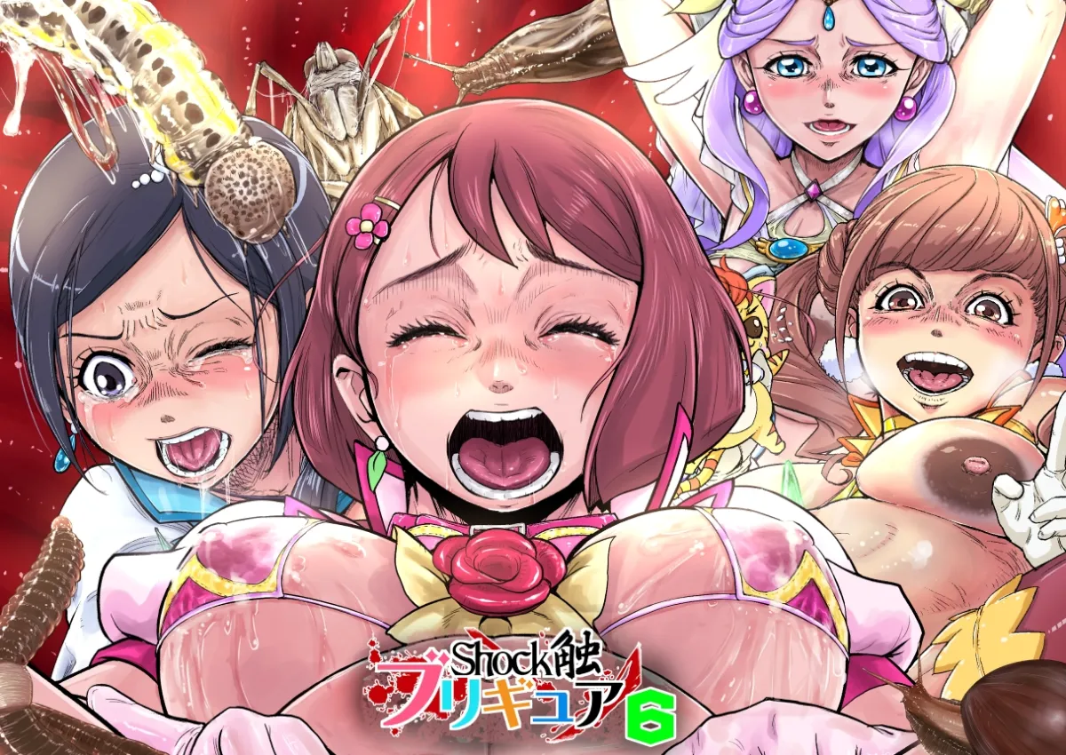 Shock触ブリギュア6