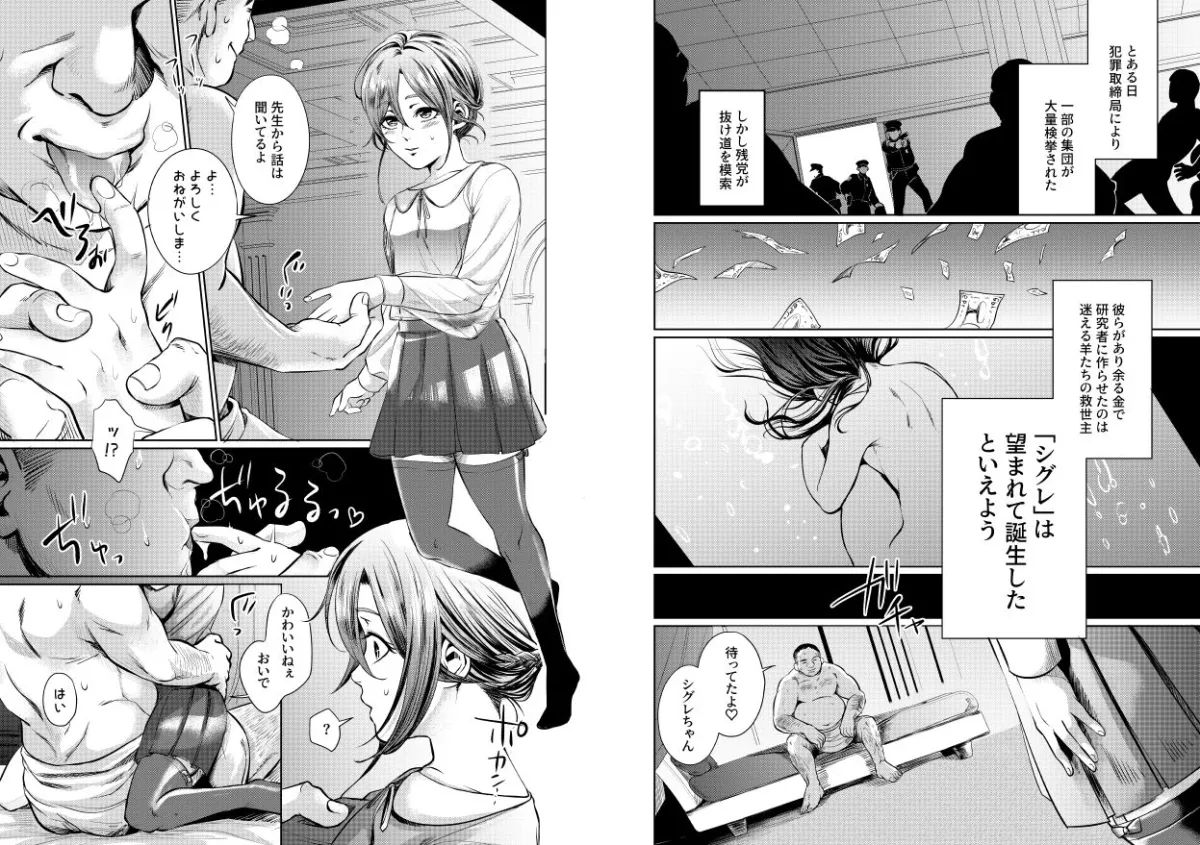 ムスメモドキー完全版ー