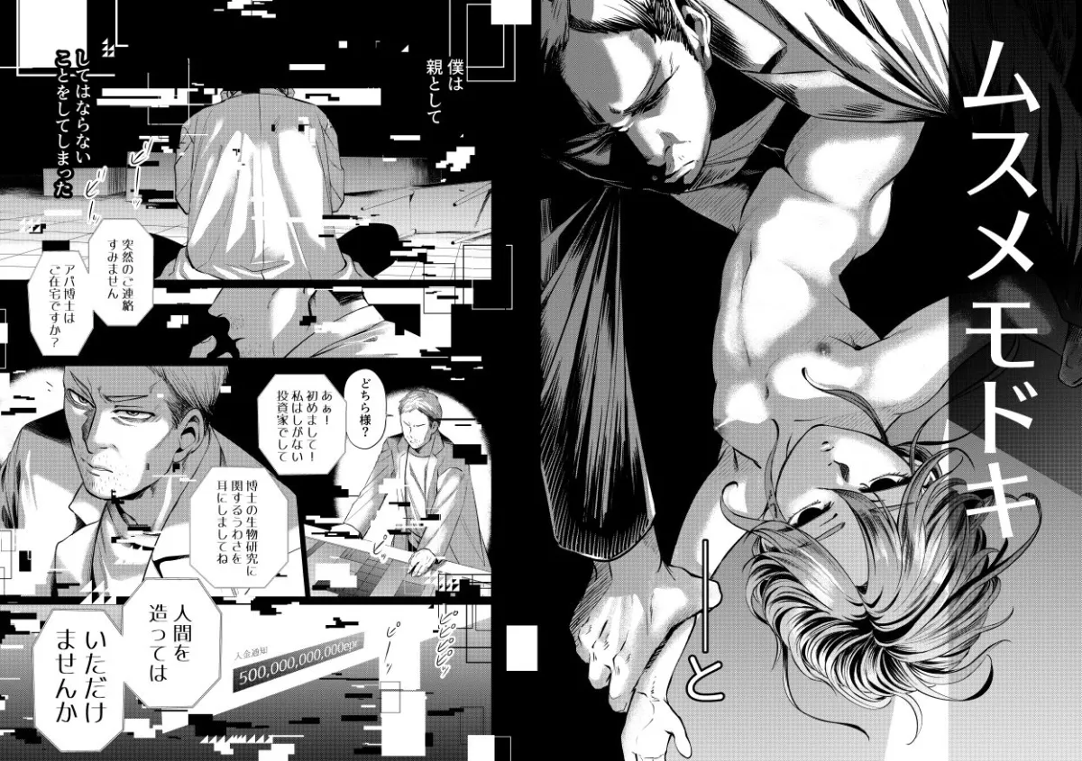 ムスメモドキー完全版ー