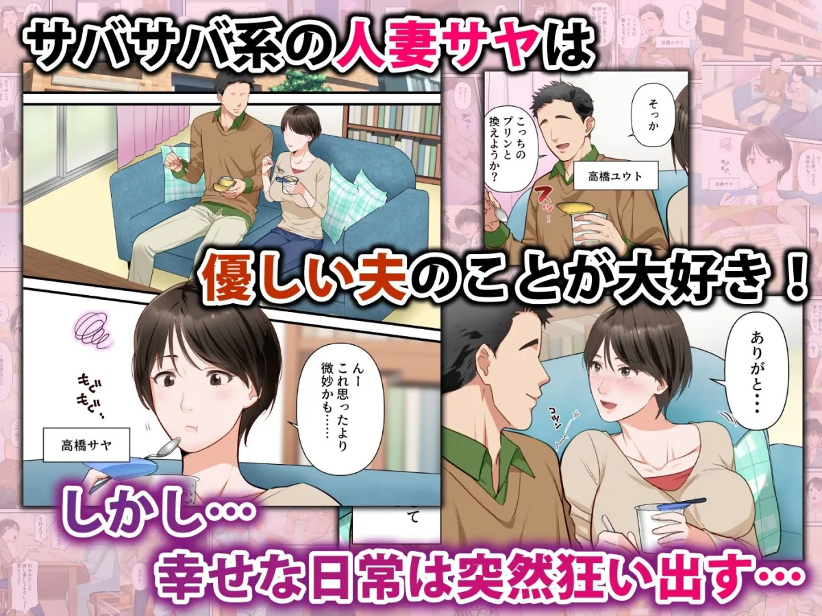 サバサバ系の人妻が隣人に寝取られてドMを開花させるまで サバサバ系の人妻が隣人に寝取られてドMを開花させるまで