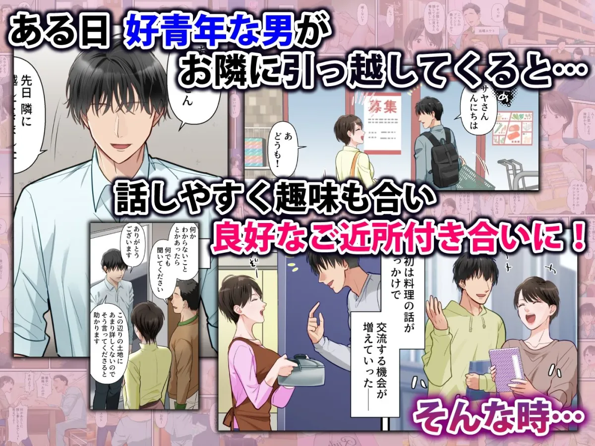 サバサバ系の人妻が隣人に寝取られてドMを開花させるまで サバサバ系の人妻が隣人に寝取られてドMを開花させるまで