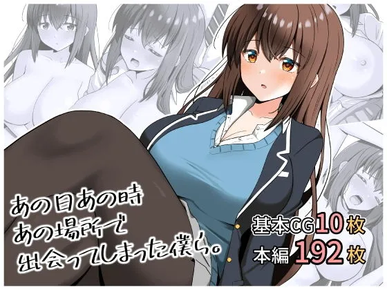 あの日あの時あの場所で出会ってしまった僕ら。 あの日あの時あの場所で出会ってしまった僕ら。