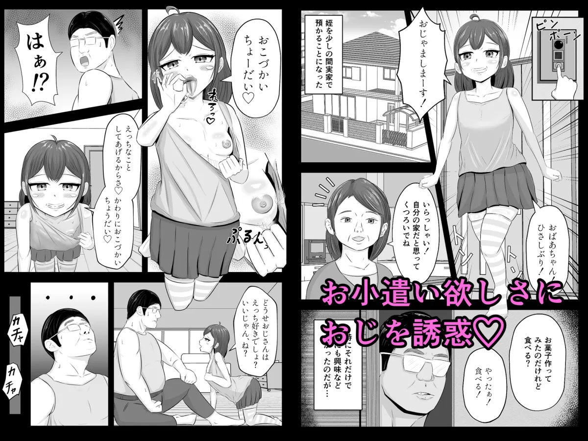 【メスガキ】おじカツ!