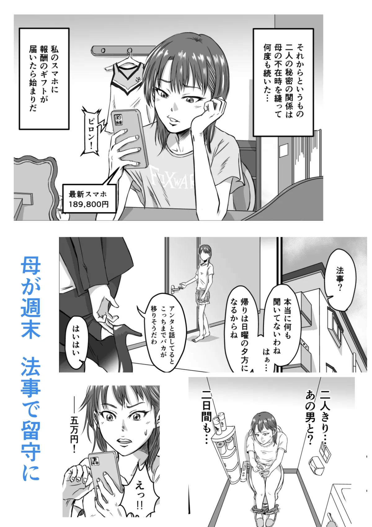 メスガキVSあたらしいパパ メスガキVSあたらしいパパ