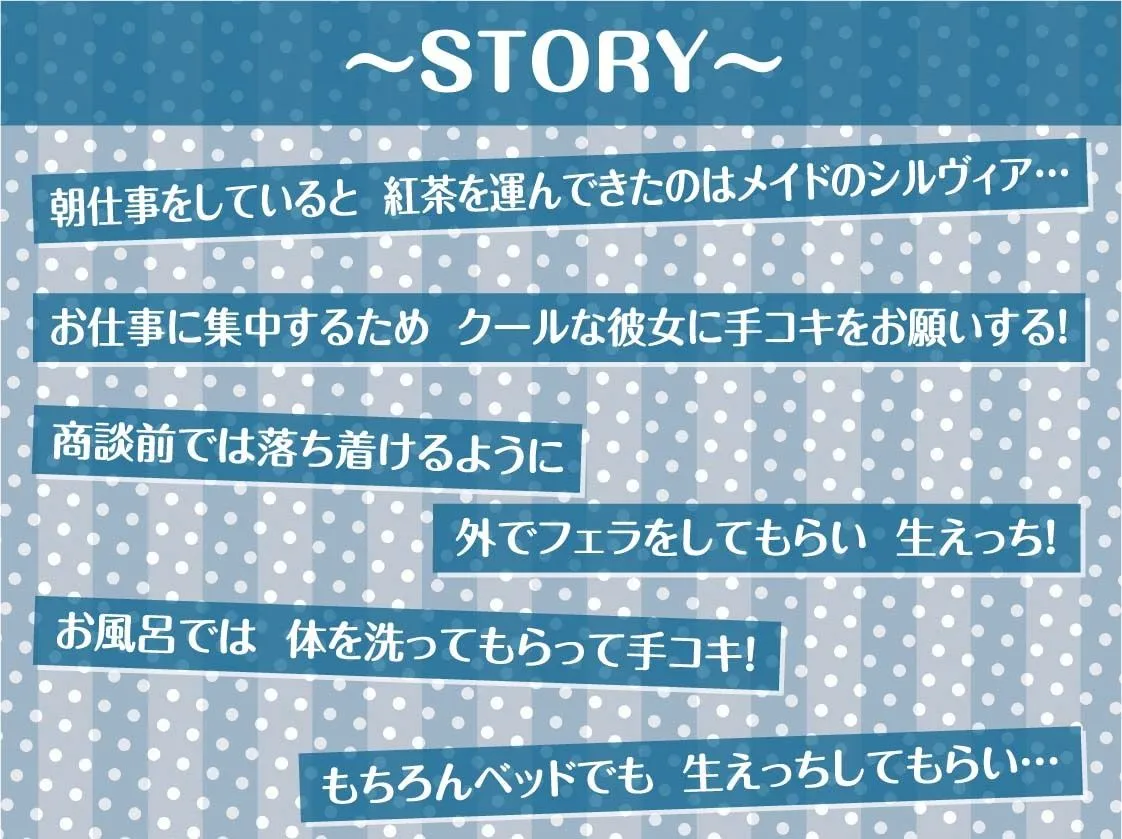 うちのクールメイドはいつでも抜いてくれる【フォーリーサウンド】 うちのクールメイドはいつでも抜いてくれる【フォーリーサウンド】