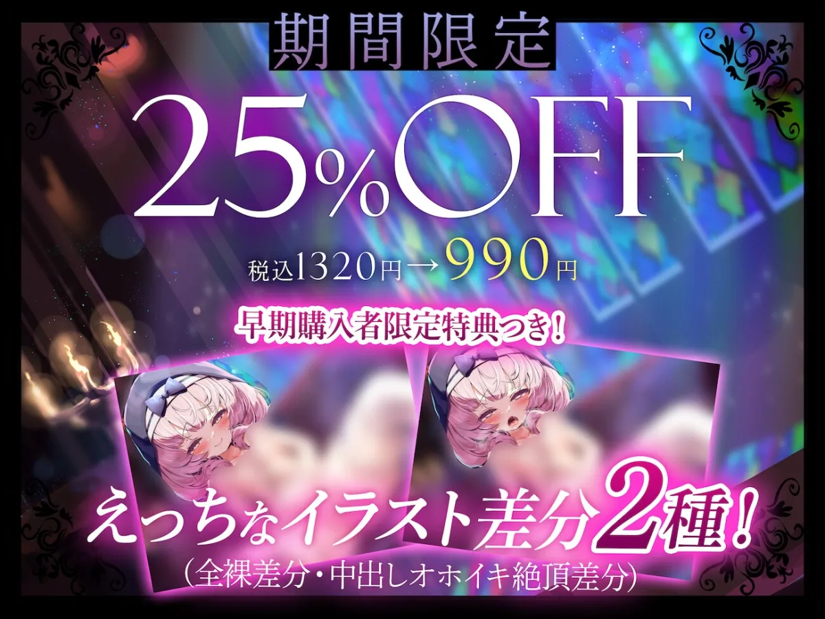 【⚠️限定特典⚠️】むっつりドスケベロリシスターのオス媚びチンイラ逆懺悔〜清楚で可憐で気弱なあの子が、実は脳内妄想まみれのエロメス発情おまんこシスターだった話〜 【⚠️限定特典⚠️】むっつりドスケベロリシスターのオス媚びチンイラ逆懺悔〜清楚で可憐で気弱なあの子が、実は脳内妄想まみれのエロメス発情おまんこシスターだった話〜