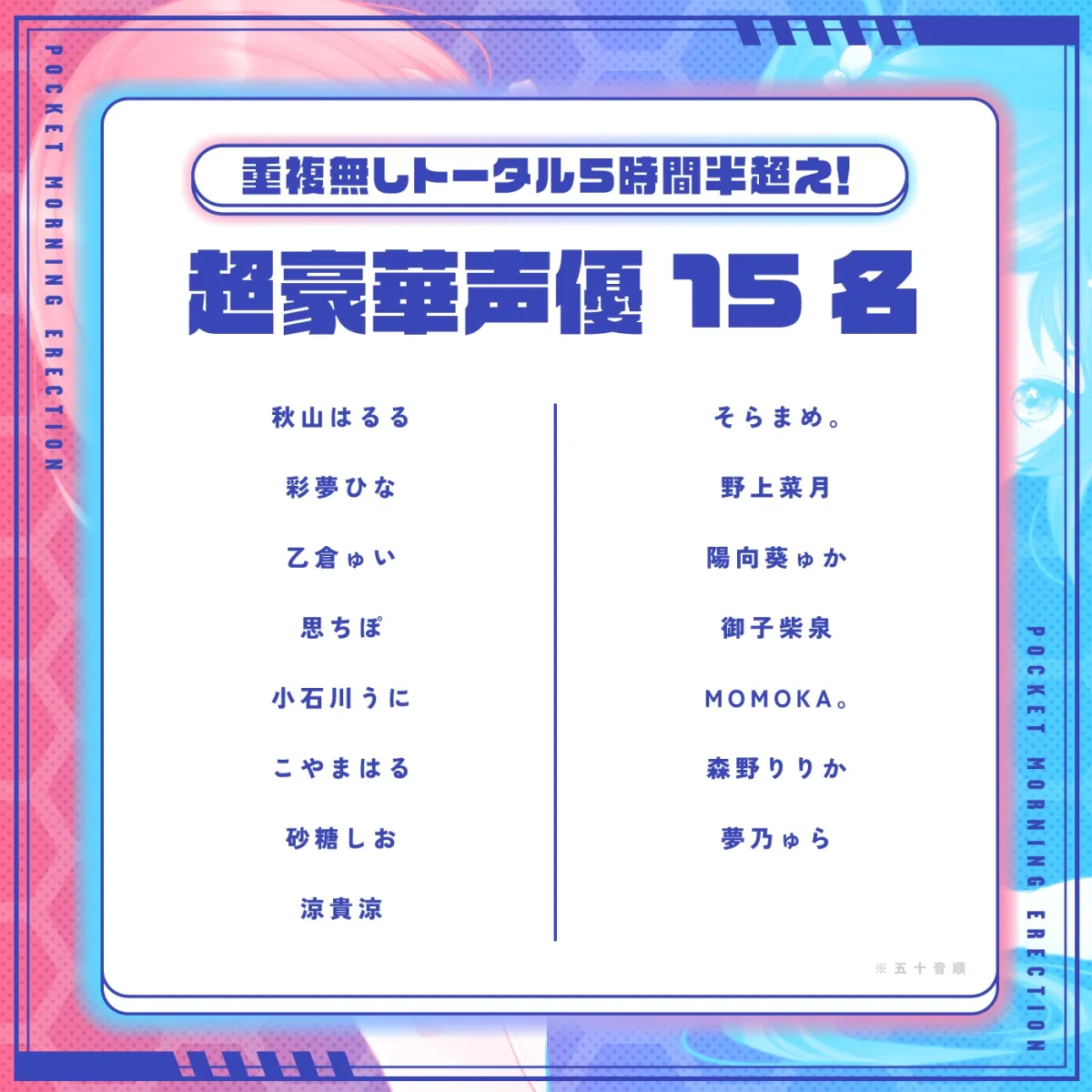 【重複無しトータル5.5時間超え!】Pocketモーニング勃起★アワビ&キノコ「目覚ましボイスアラーム」〜シコシコにも使える目覚まし音声〜【超豪華声優15名】 【重複無しトータル5.5時間超え!】Pocketモーニング勃起★アワビ&キノコ「目覚ましボイスアラーム」〜シコシコにも使える目覚まし音声〜【超豪華声優15名】