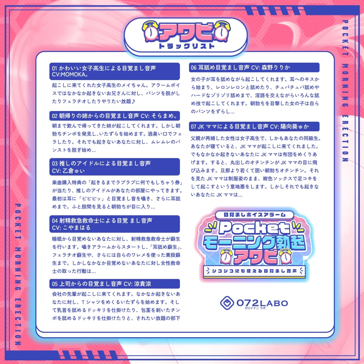 【重複無しトータル5.5時間超え!】Pocketモーニング勃起★アワビ&キノコ「目覚ましボイスアラーム」〜シコシコにも使える目覚まし音声〜【超豪華声優15名】 【重複無しトータル5.5時間超え!】Pocketモーニング勃起★アワビ&キノコ「目覚ましボイスアラーム」〜シコシコにも使える目覚まし音声〜【超豪華声優15名】