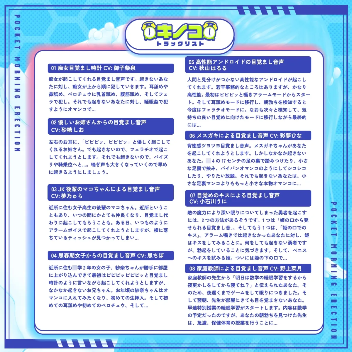 【重複無しトータル5.5時間超え!】Pocketモーニング勃起★アワビ&キノコ「目覚ましボイスアラーム」〜シコシコにも使える目覚まし音声〜【超豪華声優15名】 【重複無しトータル5.5時間超え!】Pocketモーニング勃起★アワビ&キノコ「目覚ましボイスアラーム」〜シコシコにも使える目覚まし音声〜【超豪華声優15名】