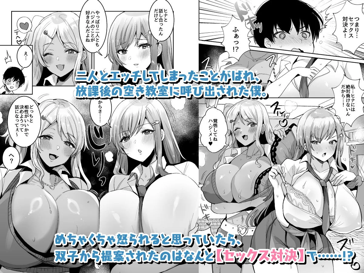 双子ギャルを僕のチンポで虜にしちゃった話。4 双子ギャルを僕のチンポで虜にしちゃった話。4