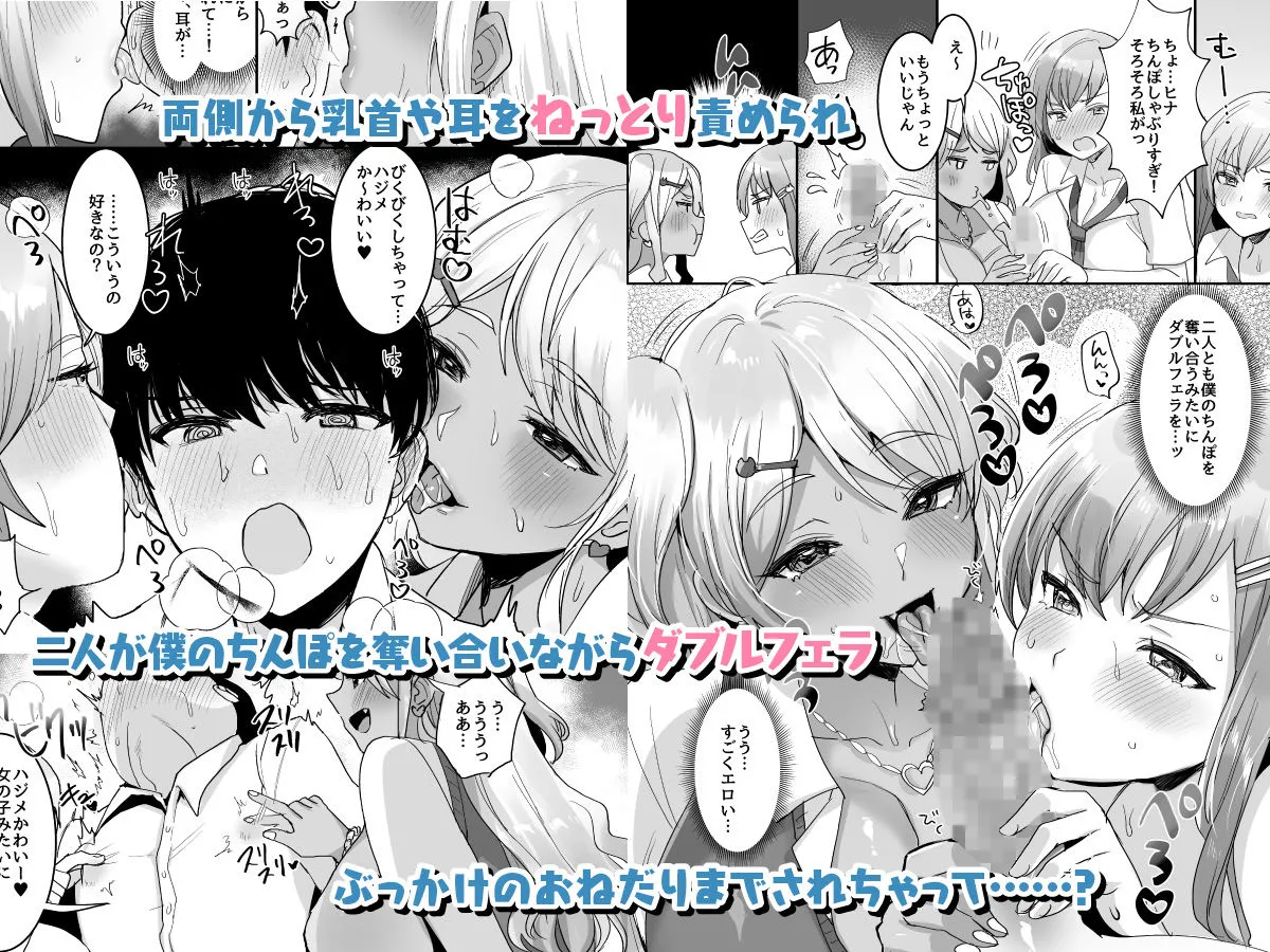 双子ギャルを僕のチンポで虜にしちゃった話。4 双子ギャルを僕のチンポで虜にしちゃった話。4