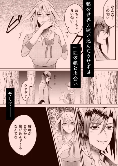 オオカミに貪られたウサギ