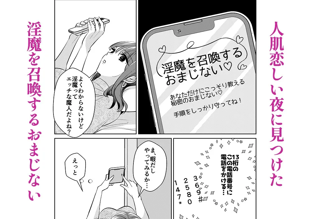 イったら契約?ドS淫魔を召喚したらメガネ部下君でした