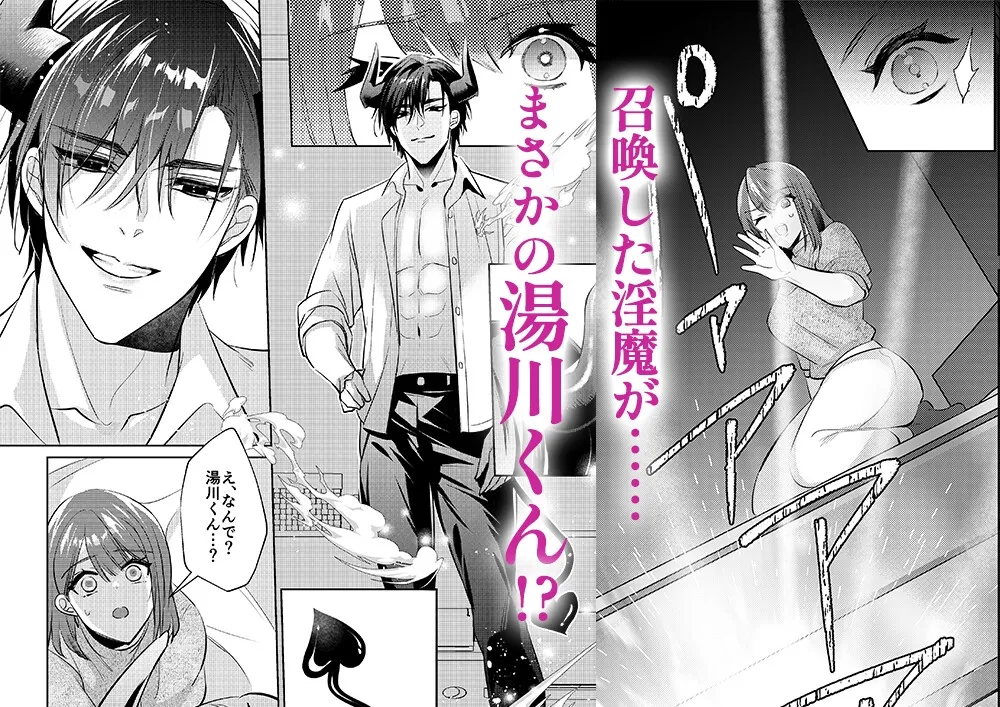 イったら契約?ドS淫魔を召喚したらメガネ部下君でした